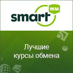 обменник электронных валют smartwm.ru